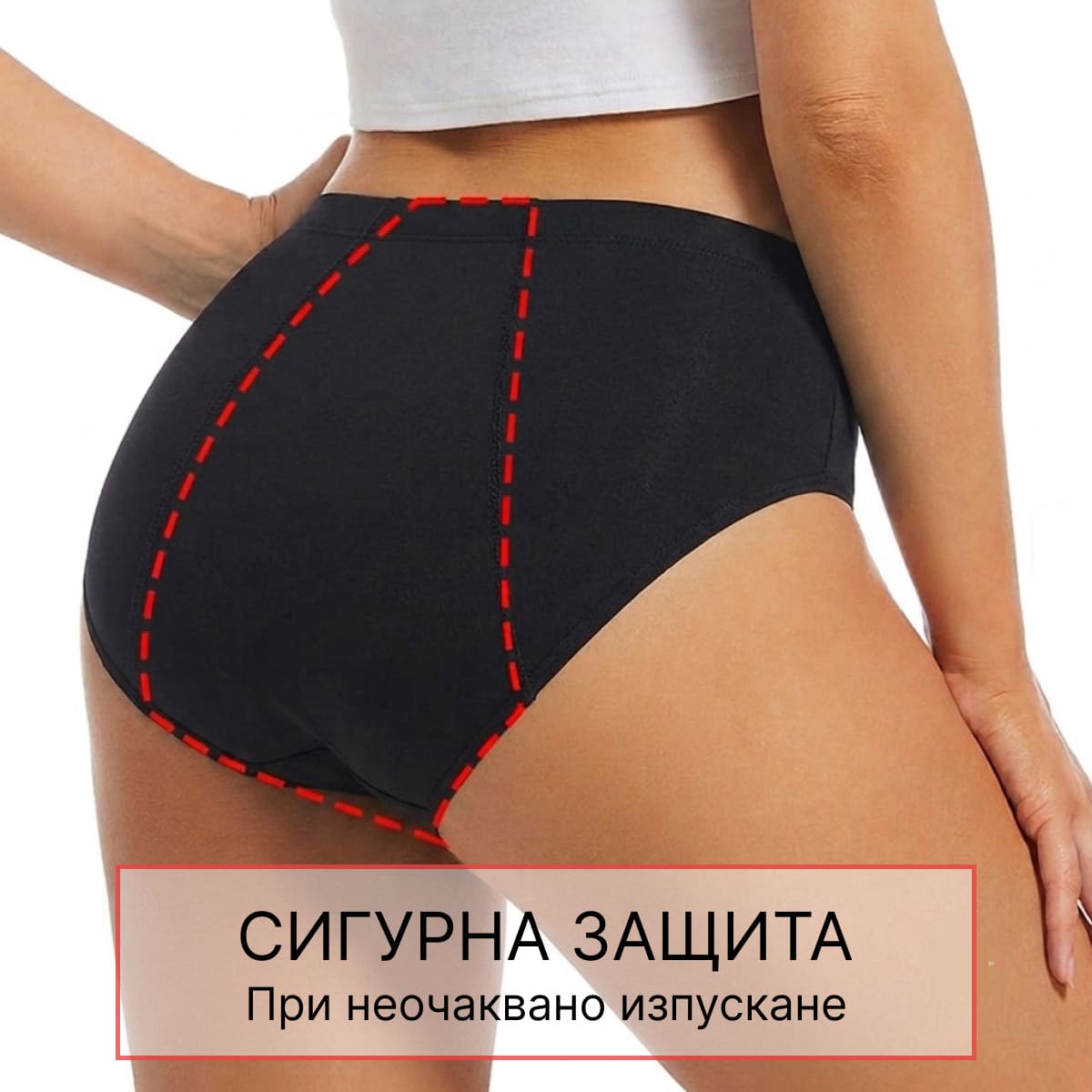 СуперСухо™️ Безшевно Абсорбиращо Бельо
